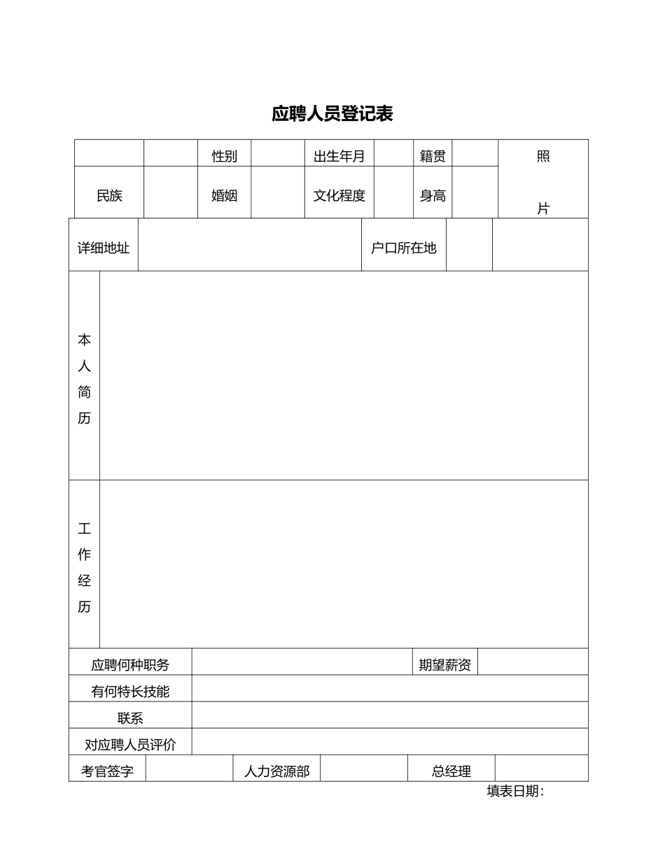 人事表格大全_第1页