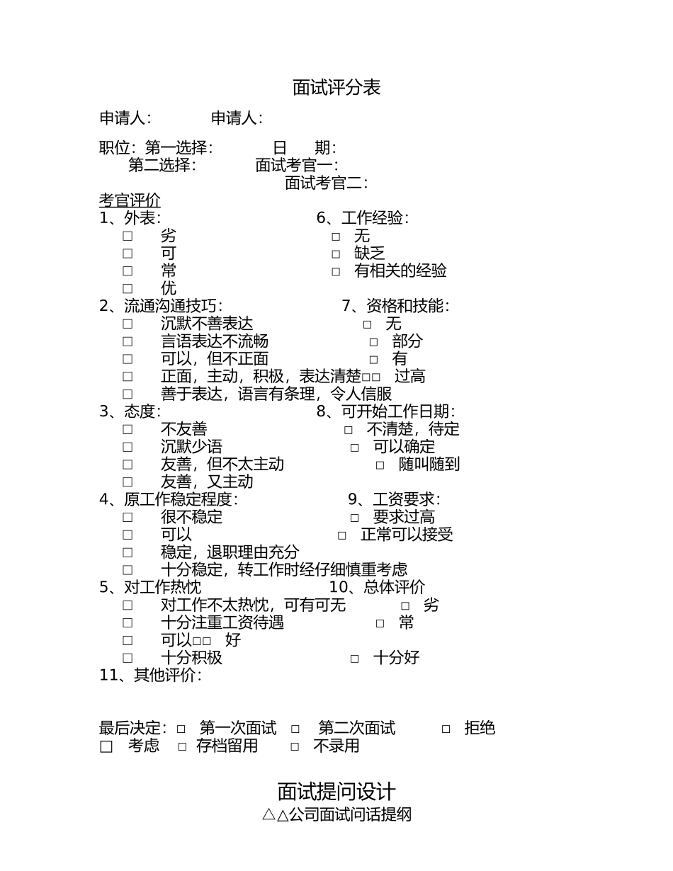 人事表格大全_第3页