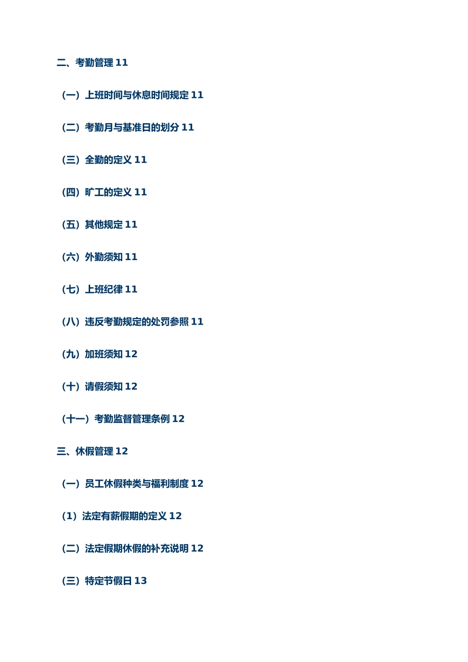 人事规章制度大全_第2页