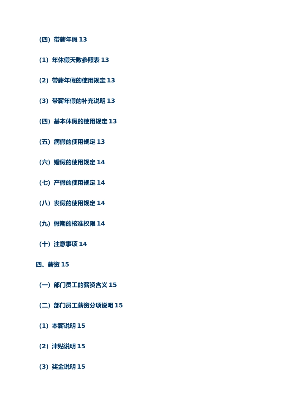 人事规章制度大全_第3页