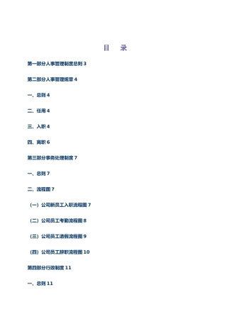人事规章制度大全