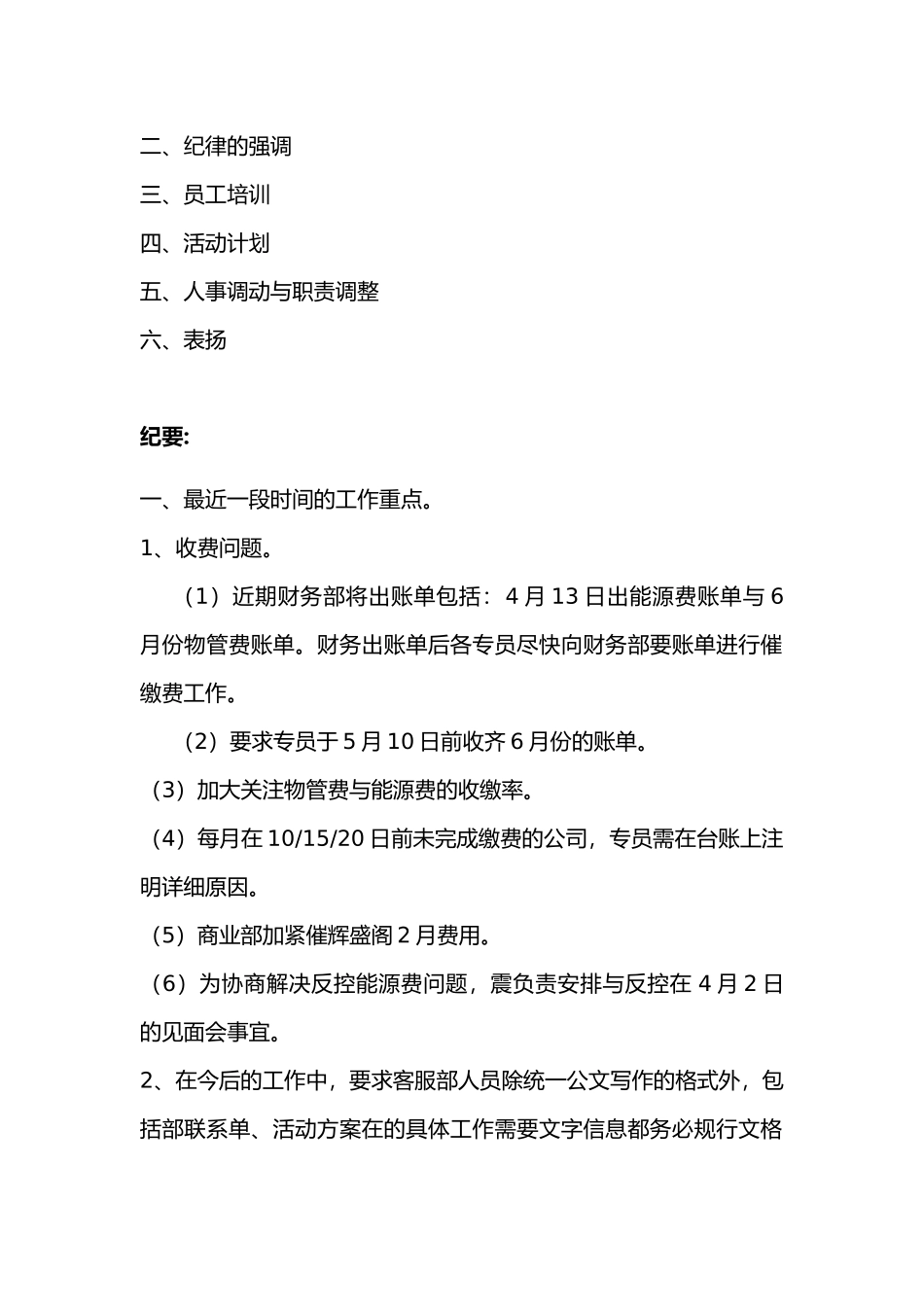 人事调动与员工培训教材_第2页