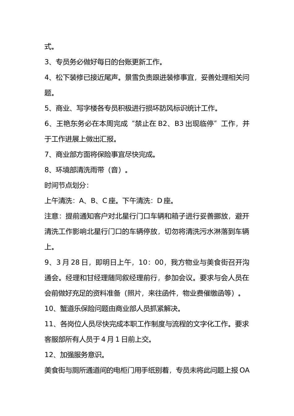 人事调动与员工培训教材_第3页