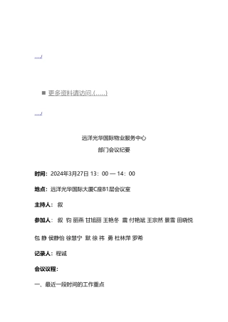 人事调动与员工培训教材