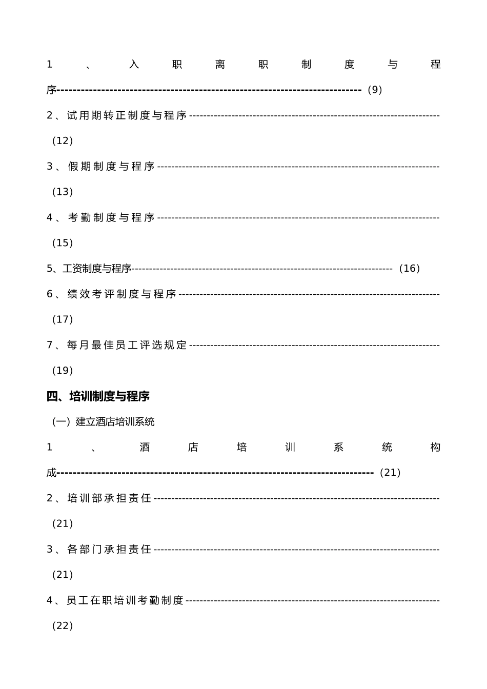 人事部企业培训管理手册范本_第2页