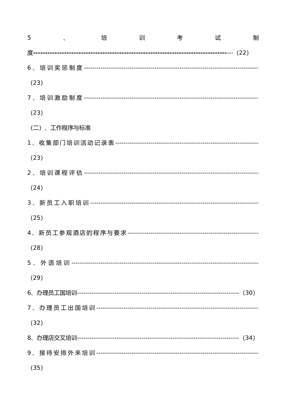 人事部企业培训管理手册范本_第3页