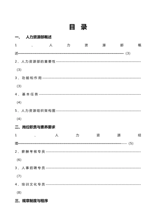 人事部企业培训管理手册范本