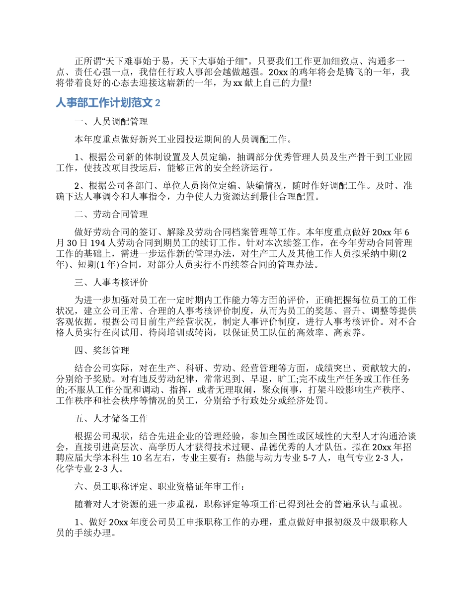 人事部工作计划范文15篇_第2页
