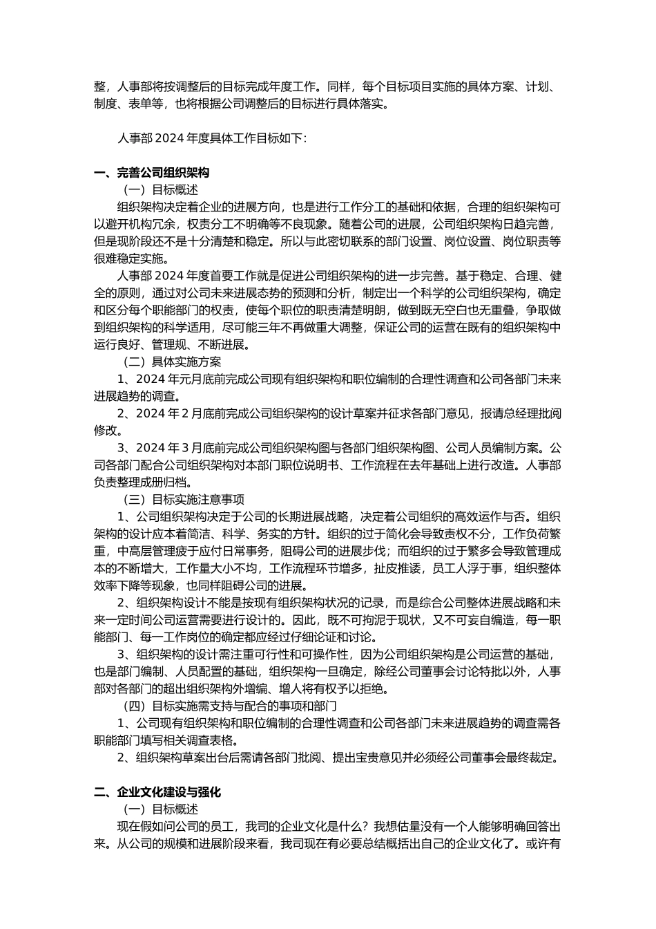 人事部年度工作计划总结_第2页