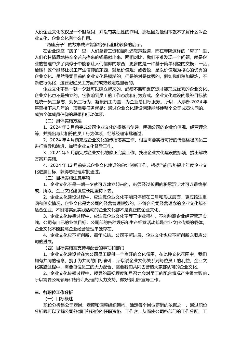 人事部年度工作计划总结_第3页