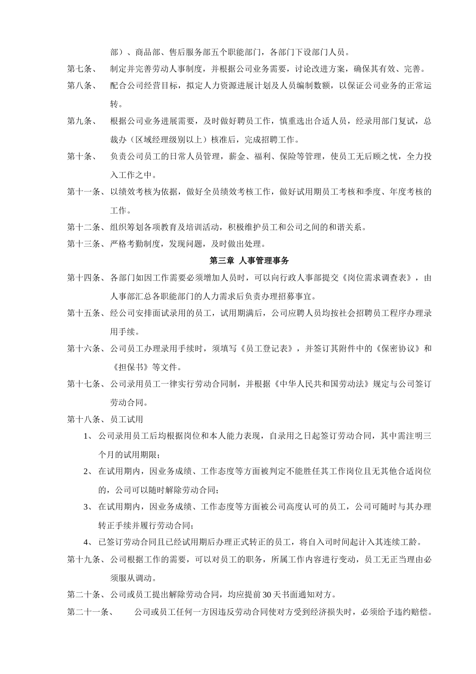 人事部管理制度_第2页