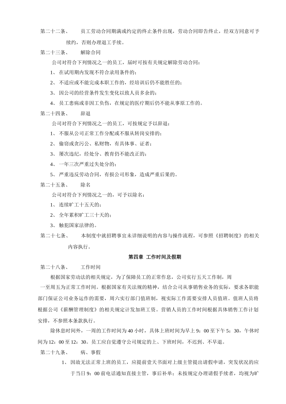 人事部管理制度_第3页