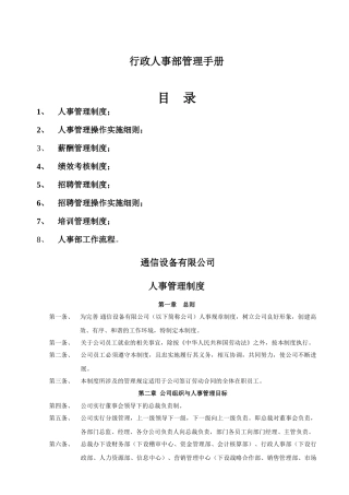 人事部管理制度