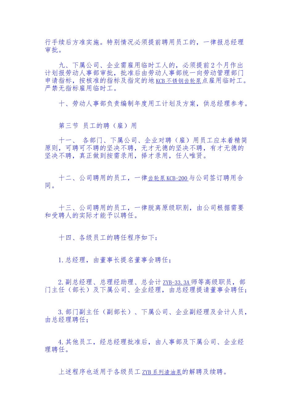 人事部管理制度范本_第2页