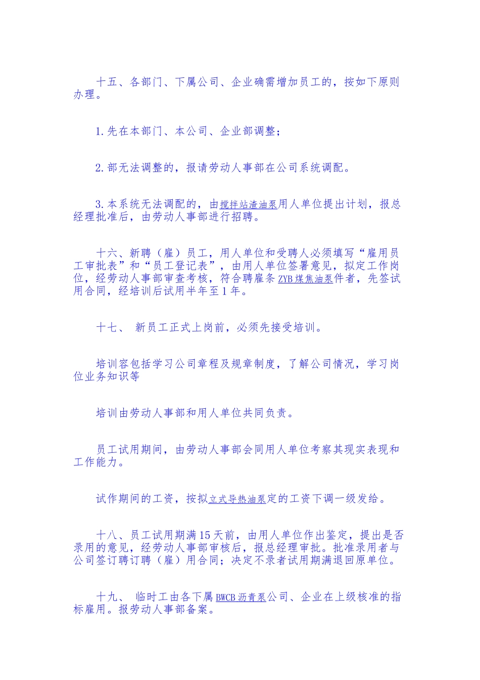 人事部管理制度范本_第3页