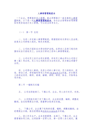人事部管理制度范本