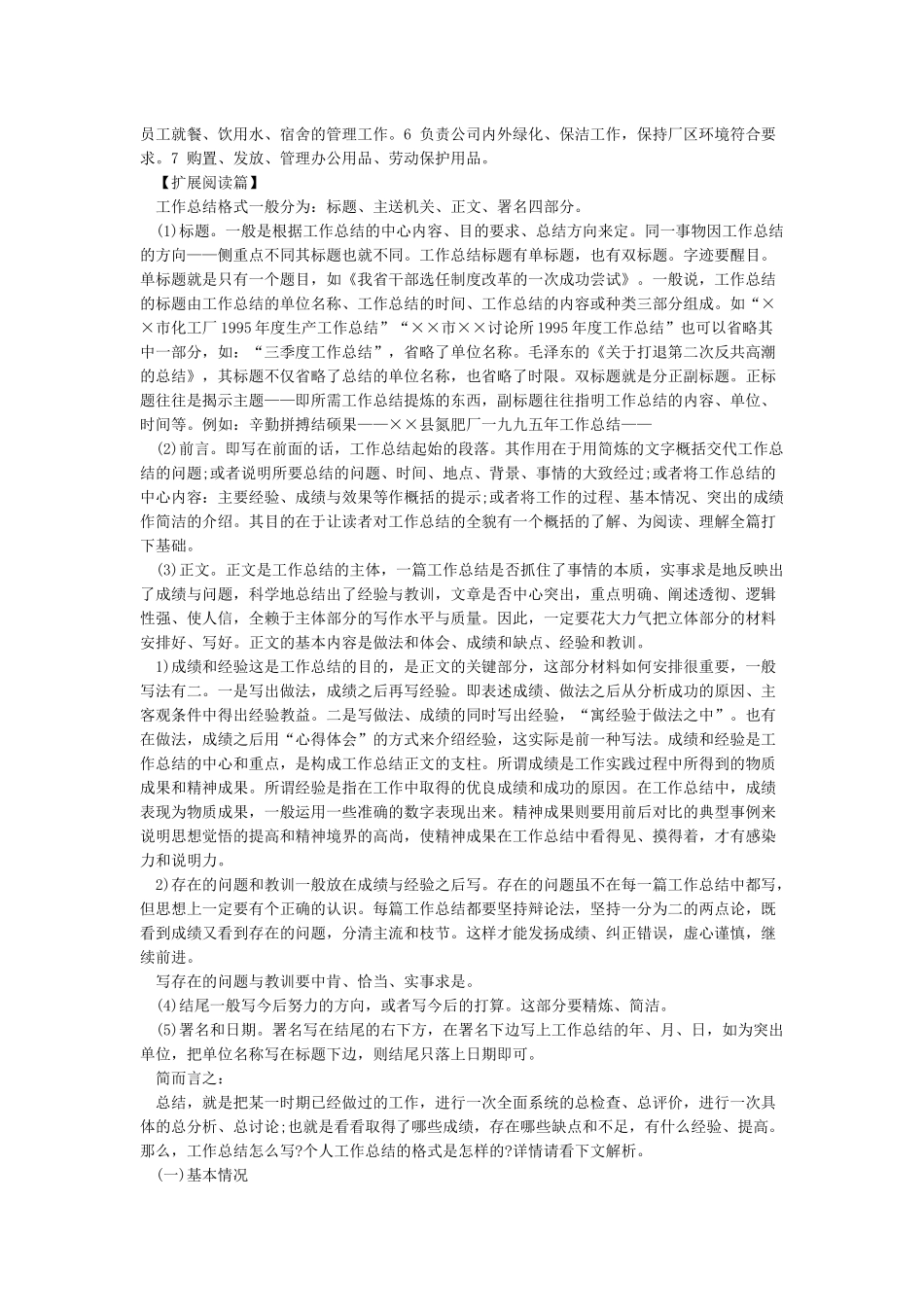 人事部门工作内容_第2页