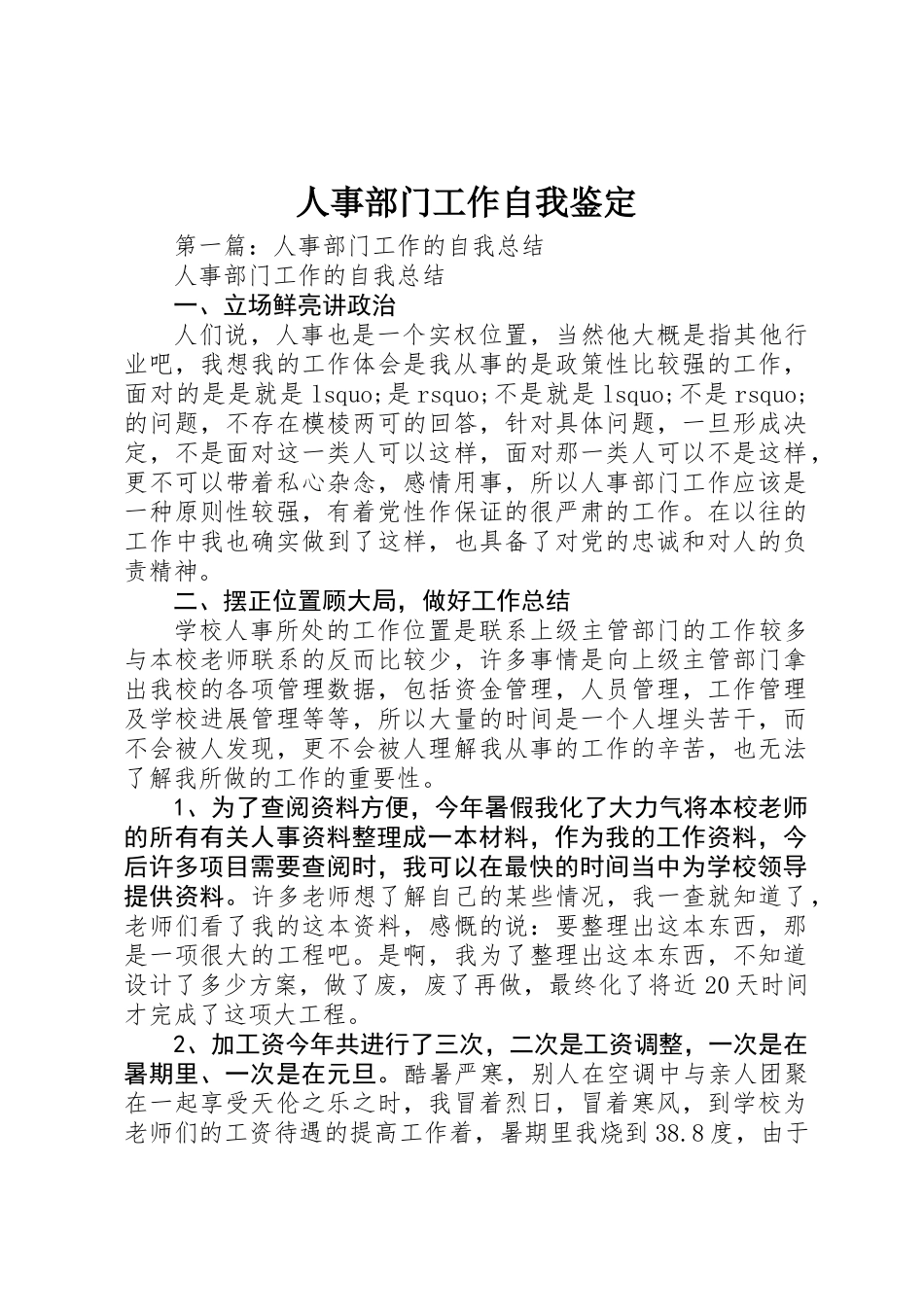 人事部门工作自我鉴定_第1页