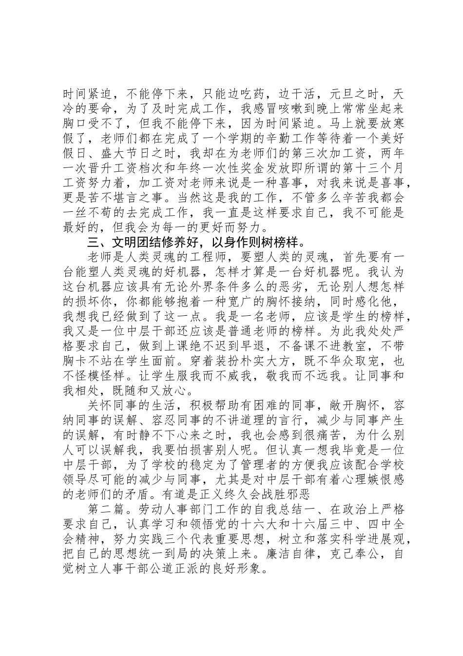 人事部门工作自我鉴定_第2页