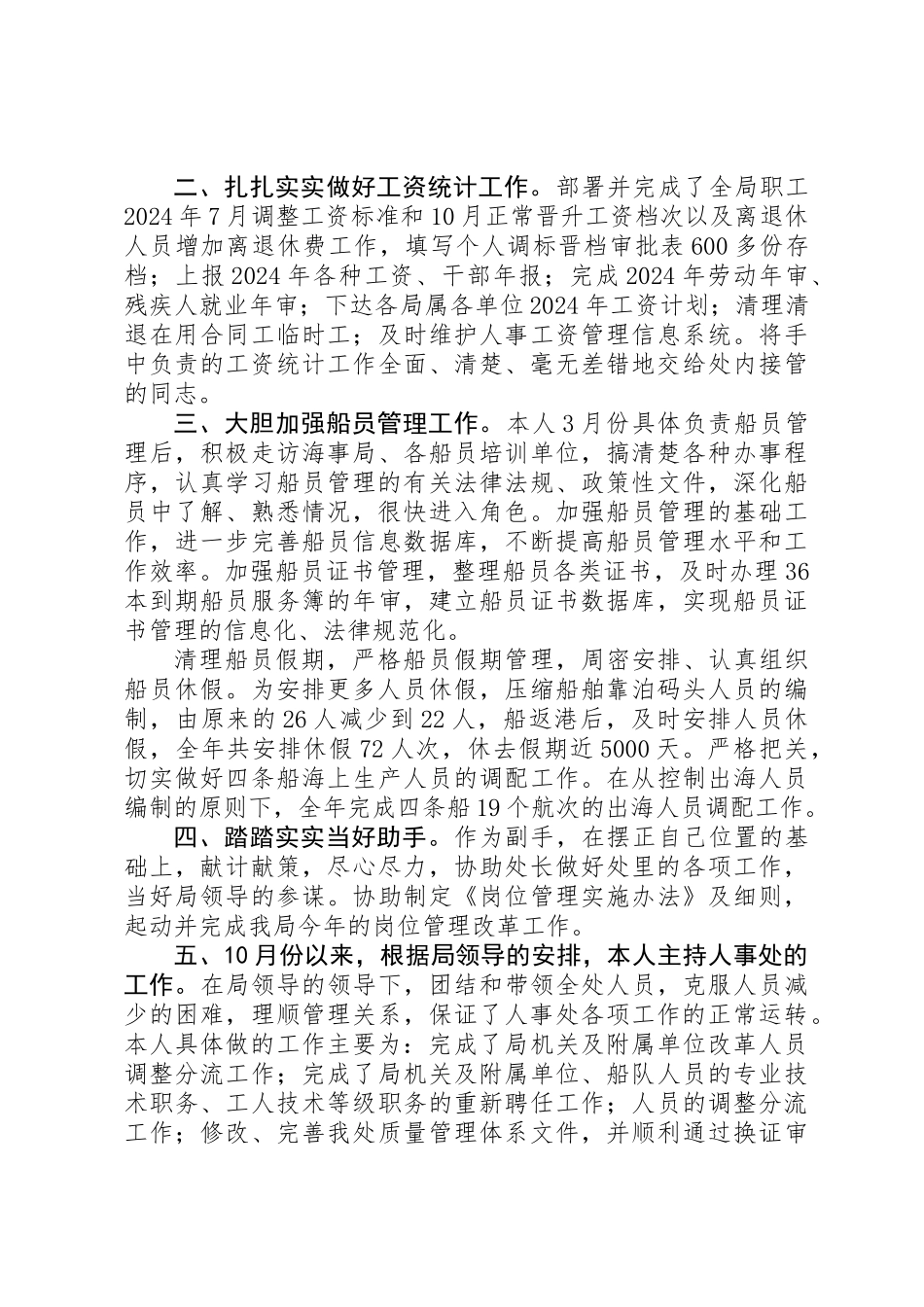 人事部门工作自我鉴定_第3页