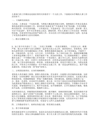 人事部门工作总结