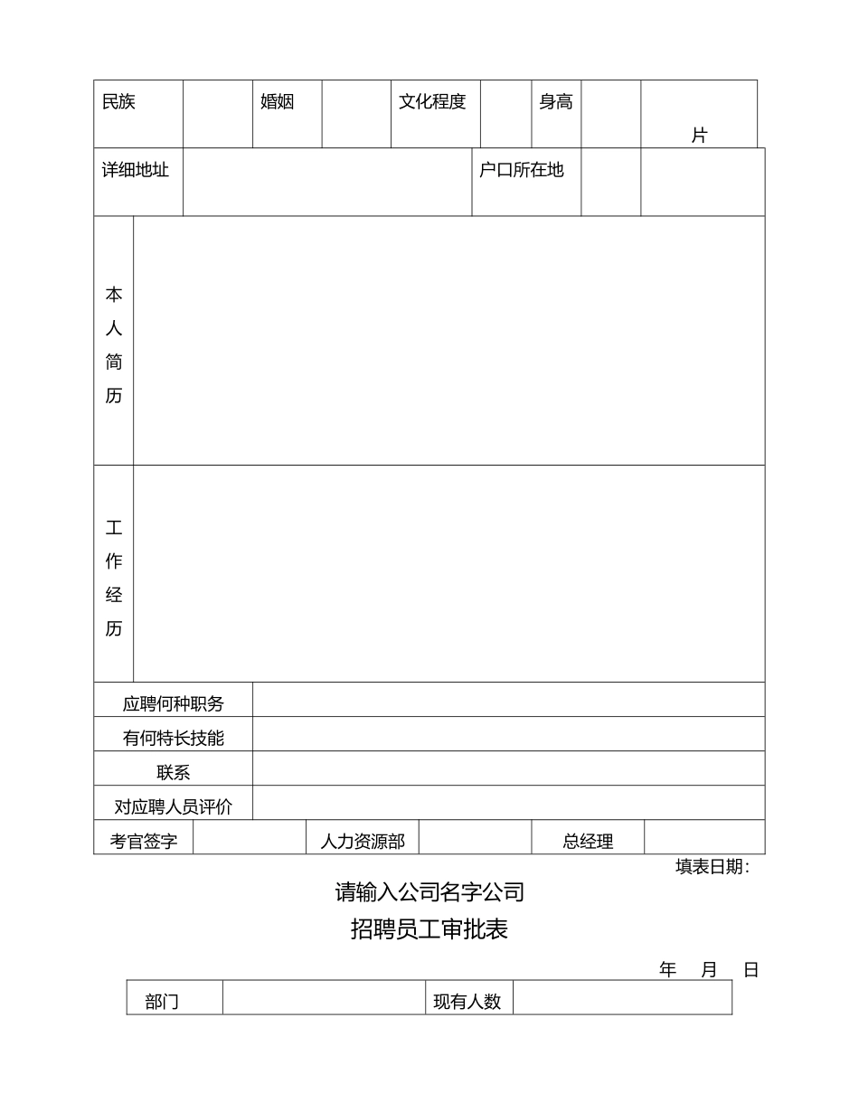 人事部需要用的表格大全_第2页