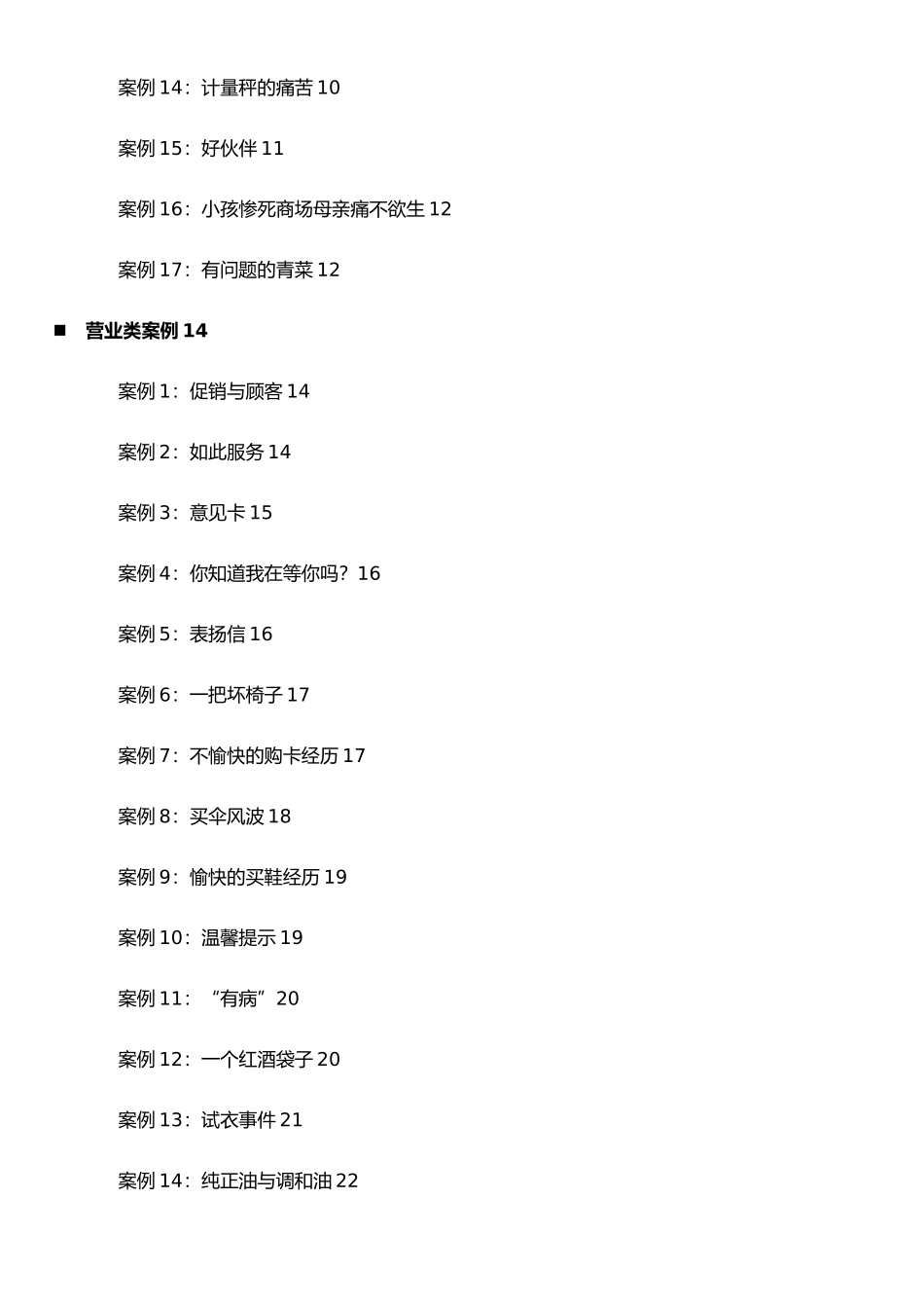 人人乐购物广场服务案例_第2页