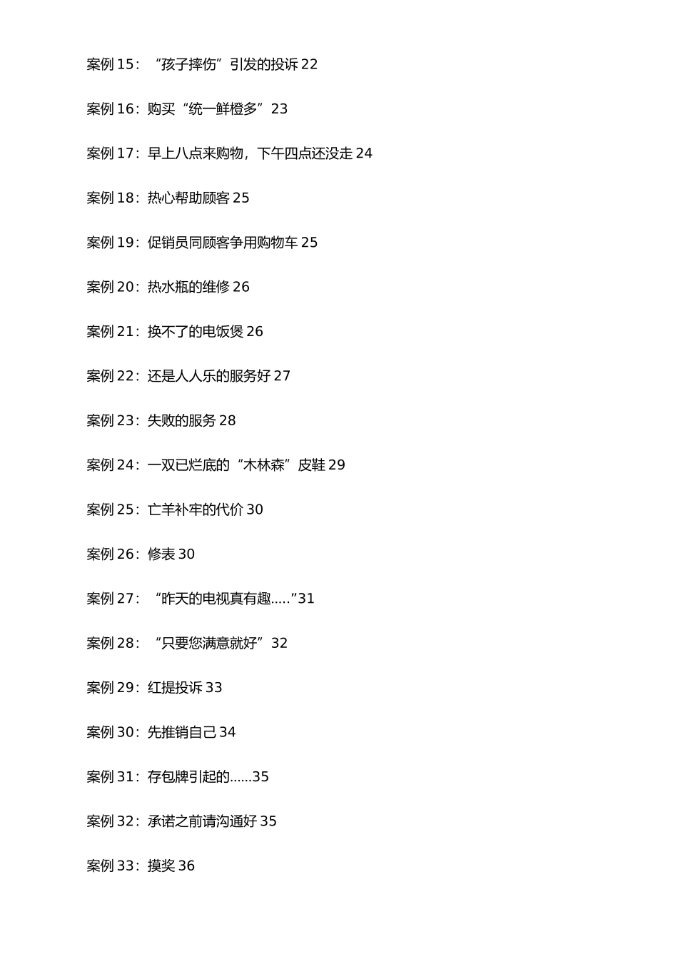 人人乐购物广场服务案例_第3页