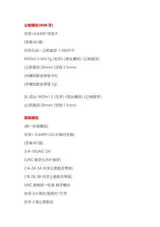 普通的公制、英制、美制螺纹计算公式