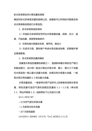 卧式多级泵如何计算流量和扬程
