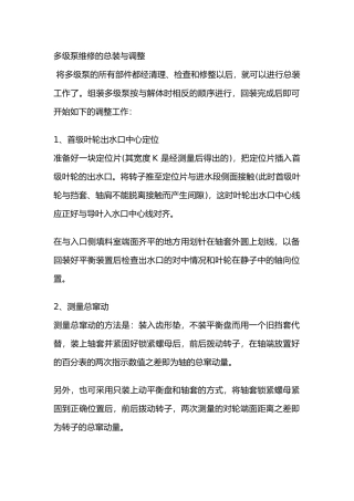 多级泵维修的总装与调整