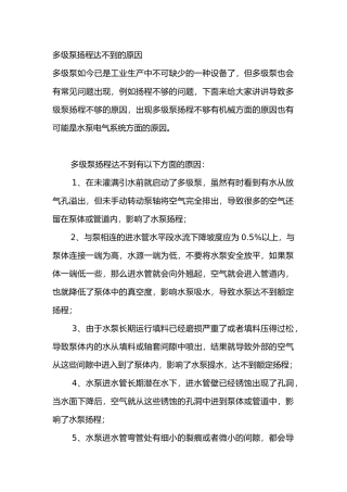 多级泵扬程达不到的原因
