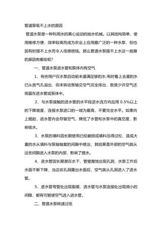 管道泵吸不上水的原因