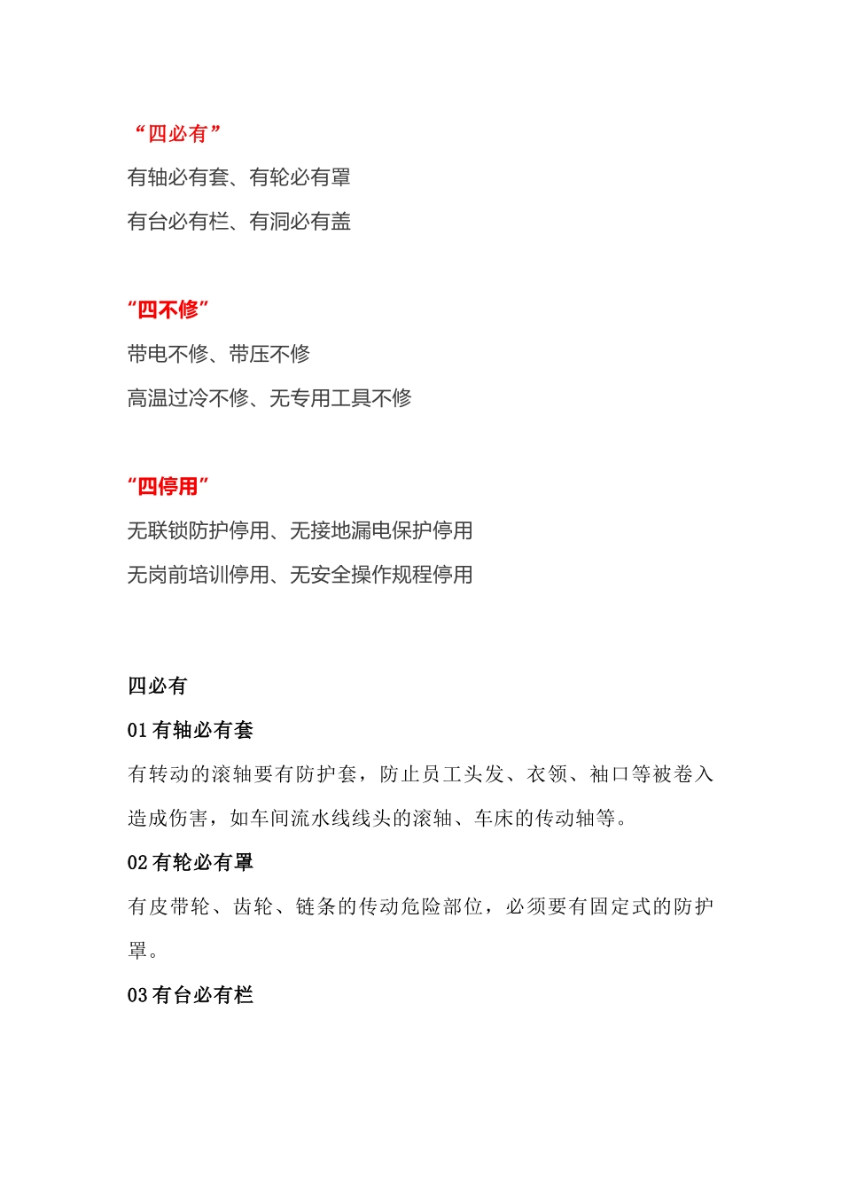 机械伤害预防“十二条”铁律_第1页