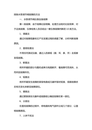 排除水泵调节阀故障的方法