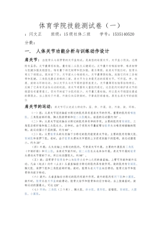 人体关节功能分析与训练动作