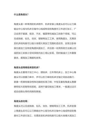 机械课件：什么是角度头