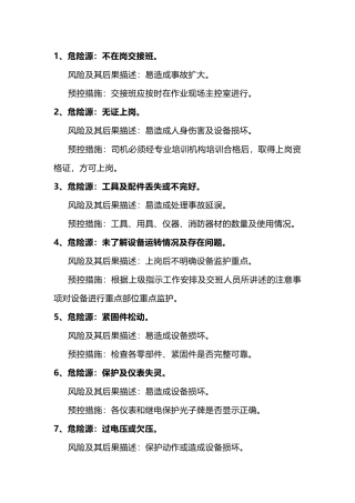 带式输送机操作危险源辨识