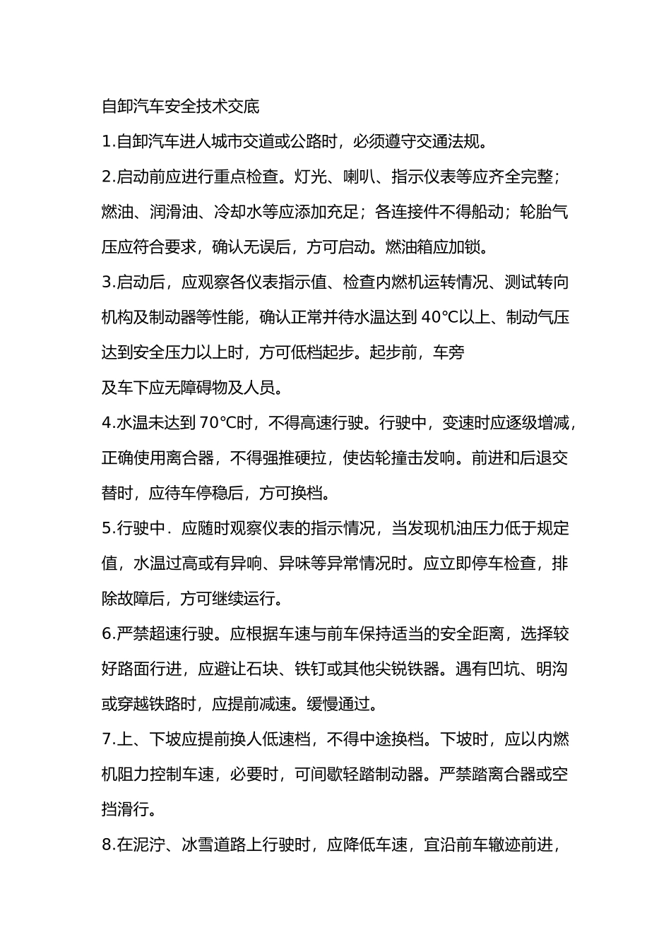 自卸汽车安全技术交底_第1页