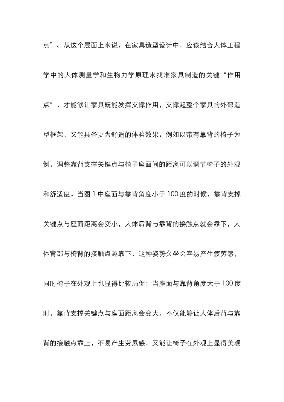 人体工程学在家具造型设计的运用_第3页