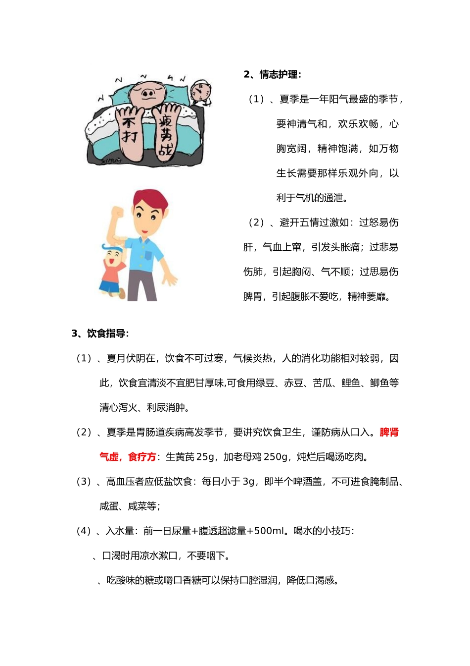 人体慢性肾衰健康教育汇报材料_第3页