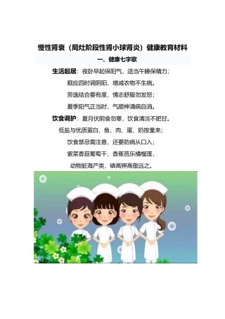 人体慢性肾衰健康教育汇报材料
