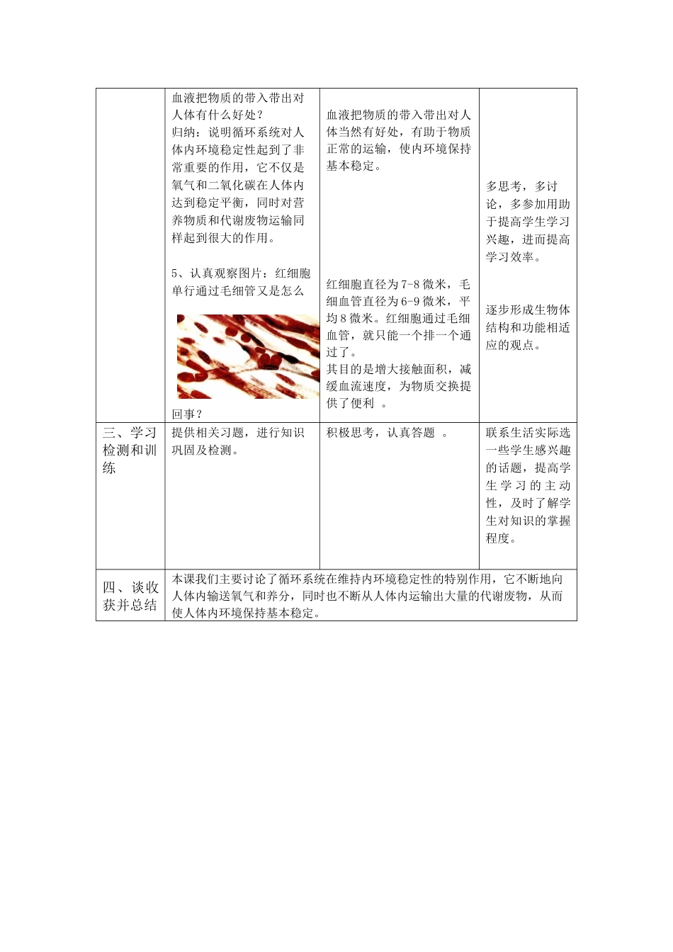 人体是如何维持内环境稳定的（公开课10-22）doc-人_第3页