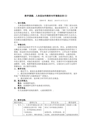 人体是如何维持内环境稳定的（公开课10-22）doc-人