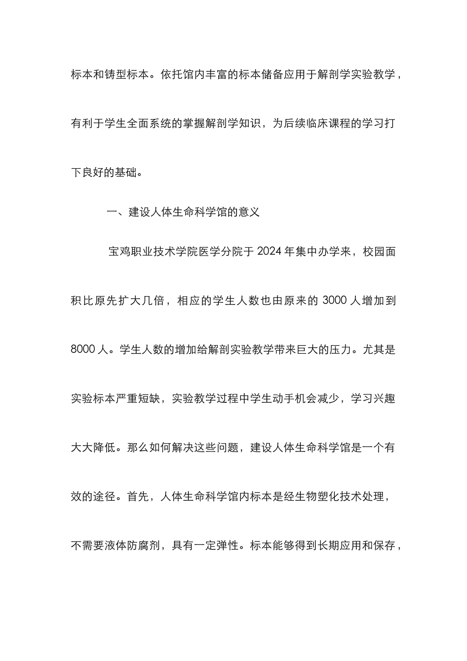 人体生命科学馆在解剖学教学中的作用_第2页