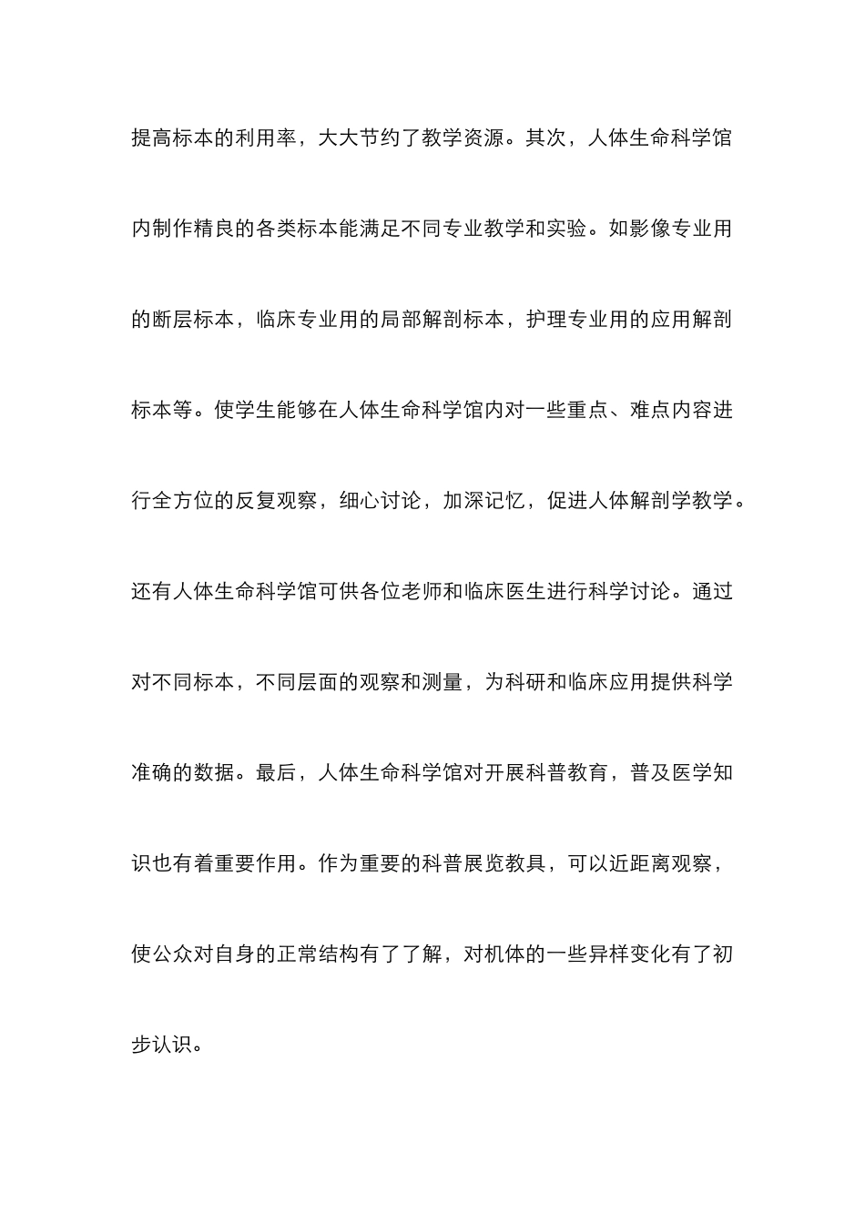 人体生命科学馆在解剖学教学中的作用_第3页