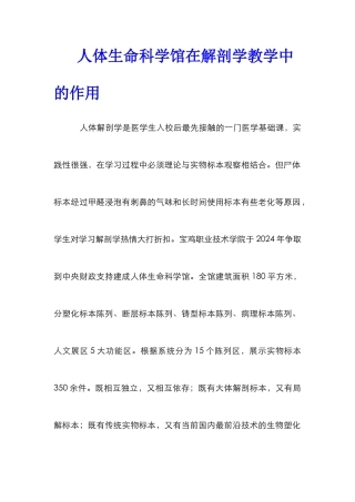 人体生命科学馆在解剖学教学中的作用