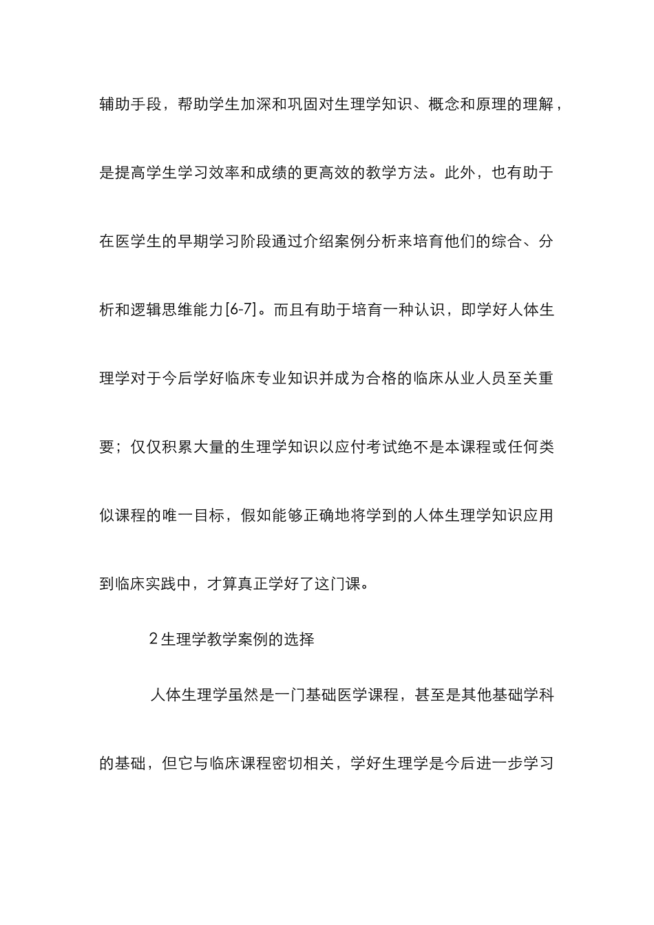 人体生理学案例教学选择与构建_第3页