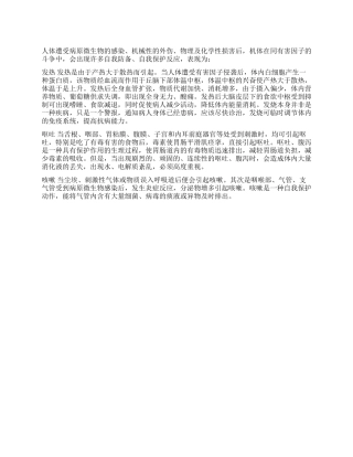 人体的自我保护反应