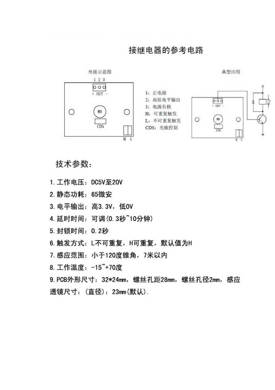 人体红外感应模块中文资料全_第2页